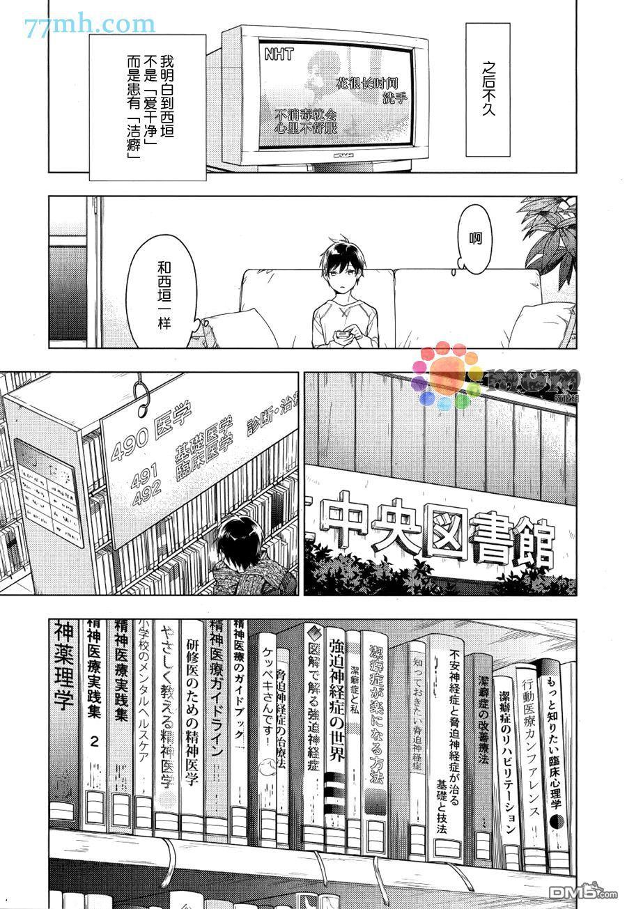 tencount[耽美]韩漫全集-第29话无删减无遮挡章节图片 
