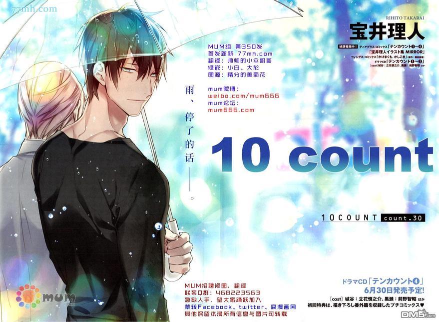tencount[耽美]韩漫全集-第30话无删减无遮挡章节图片 