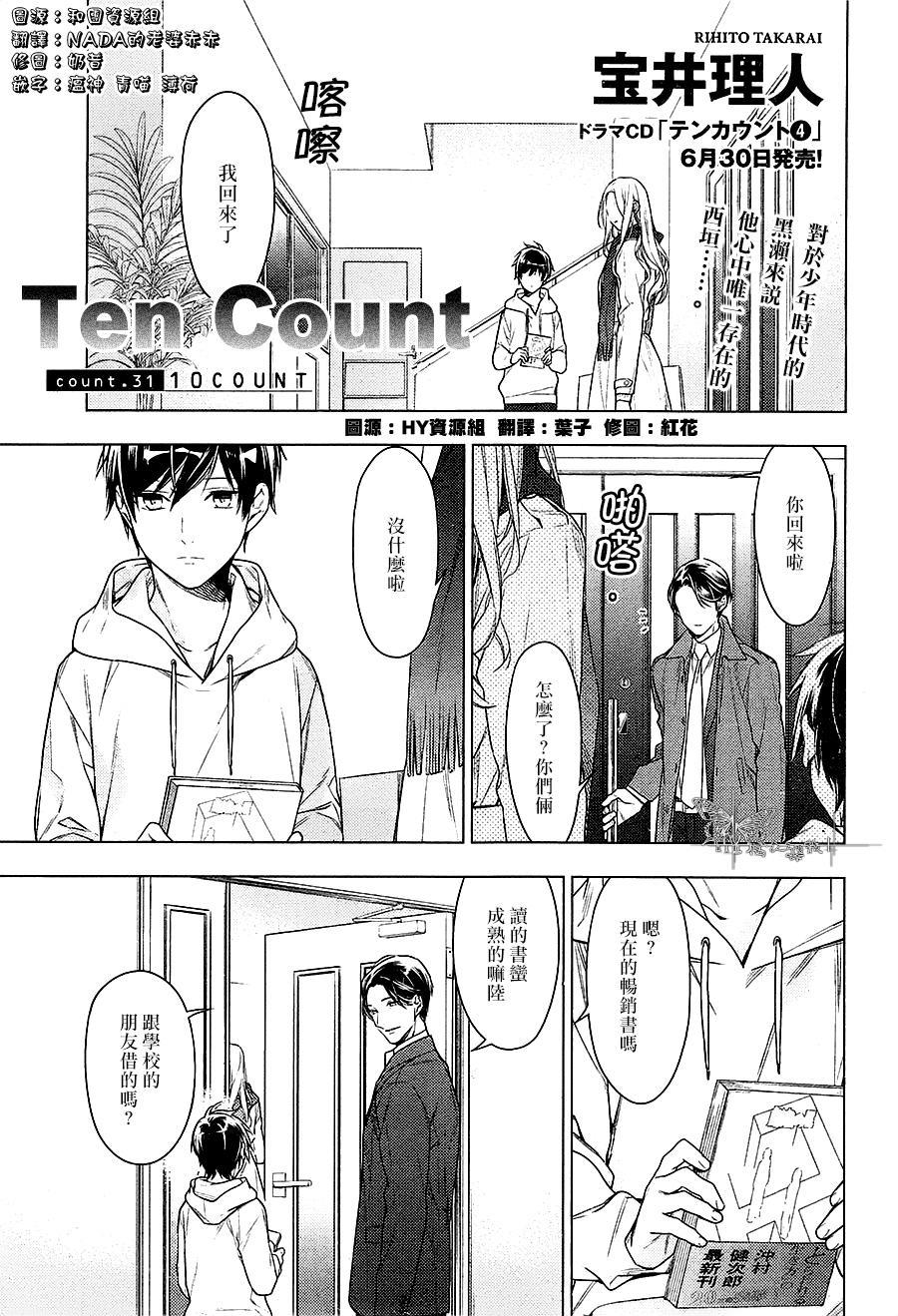 tencount[耽美]韩漫全集-第31话无删减无遮挡章节图片 