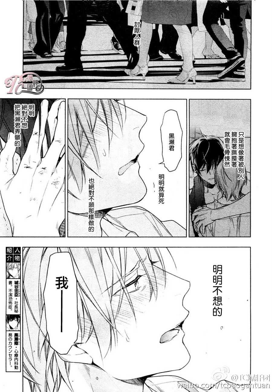 tencount[耽美]韩漫全集-第32话无删减无遮挡章节图片 