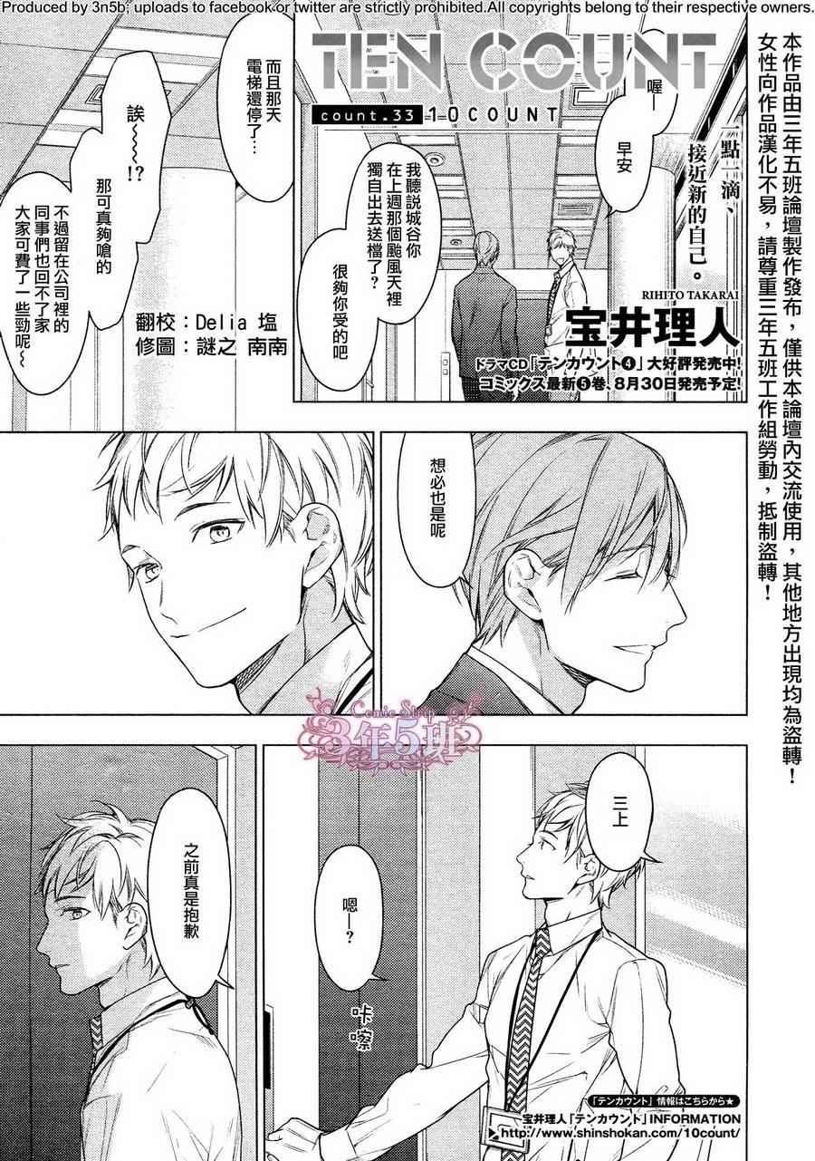 tencount[耽美]韩漫全集-第33话无删减无遮挡章节图片 