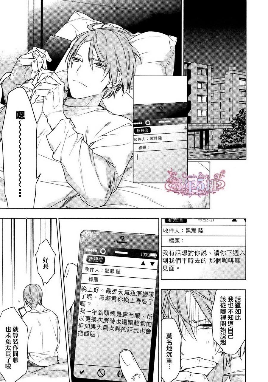 tencount[耽美]韩漫全集-第33话无删减无遮挡章节图片 