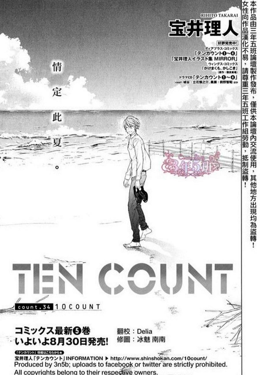 tencount[耽美]韩漫全集-第34话无删减无遮挡章节图片 