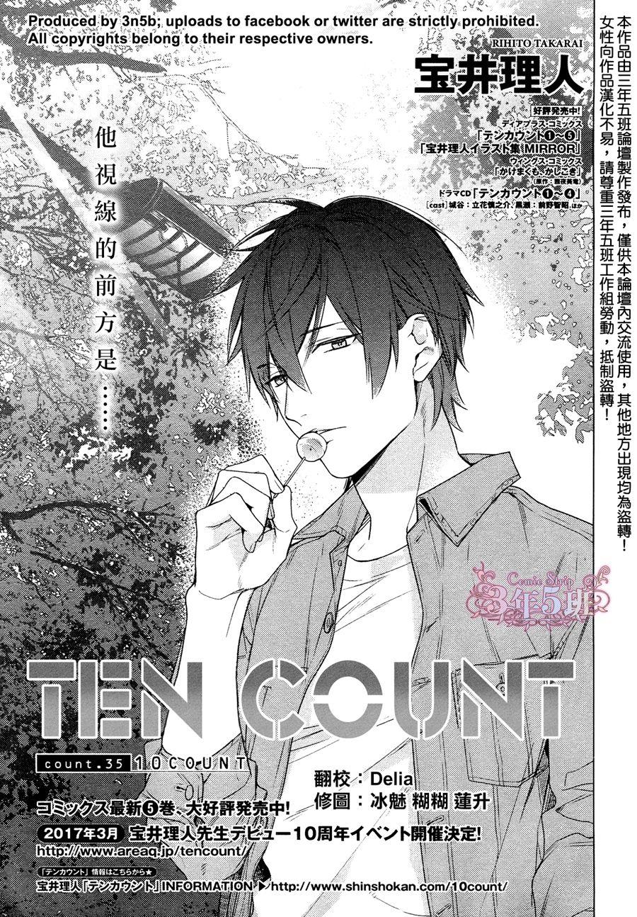 tencount[耽美]韩漫全集-第35话无删减无遮挡章节图片 