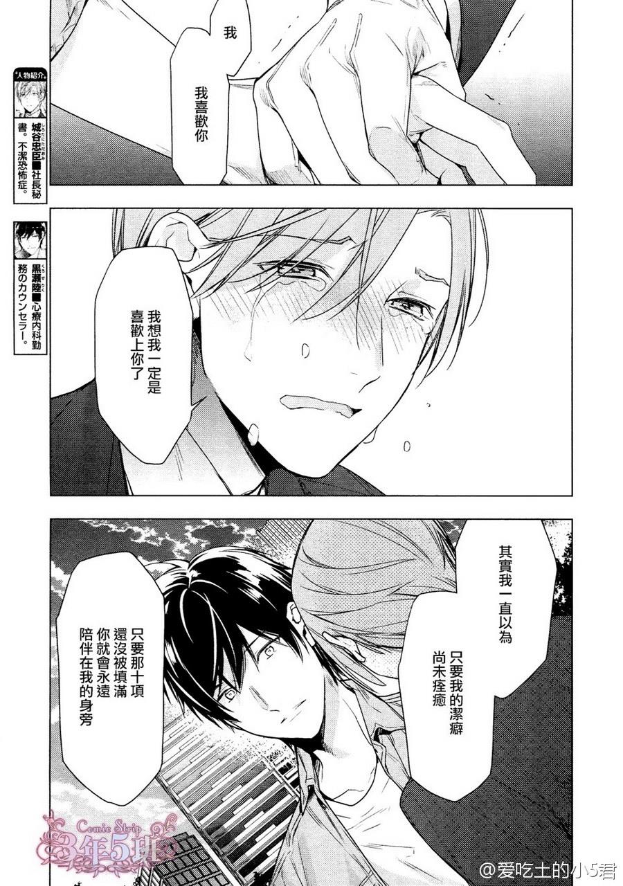 tencount[耽美]韩漫全集-第38话无删减无遮挡章节图片 