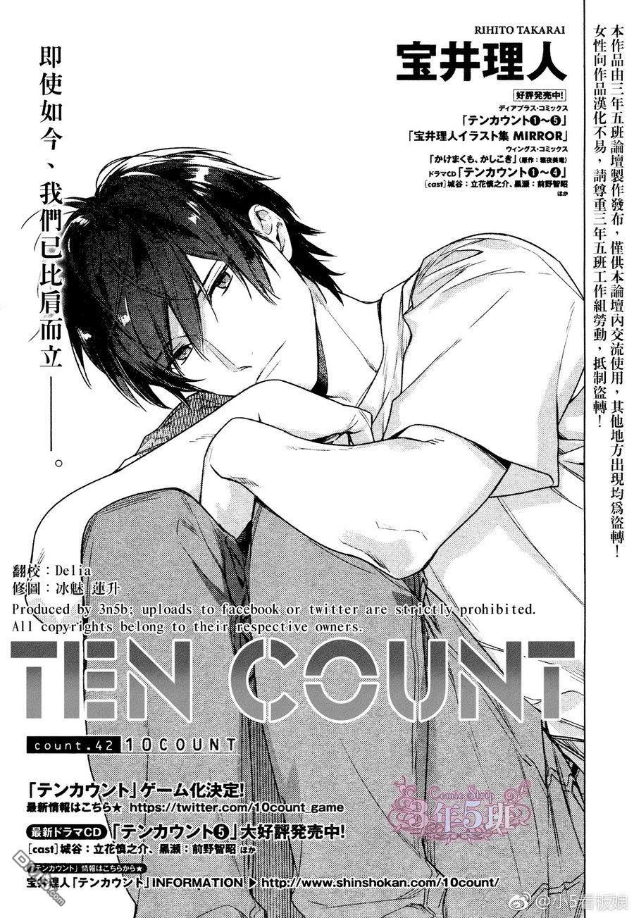 tencount[耽美]韩漫全集-第42话无删减无遮挡章节图片 