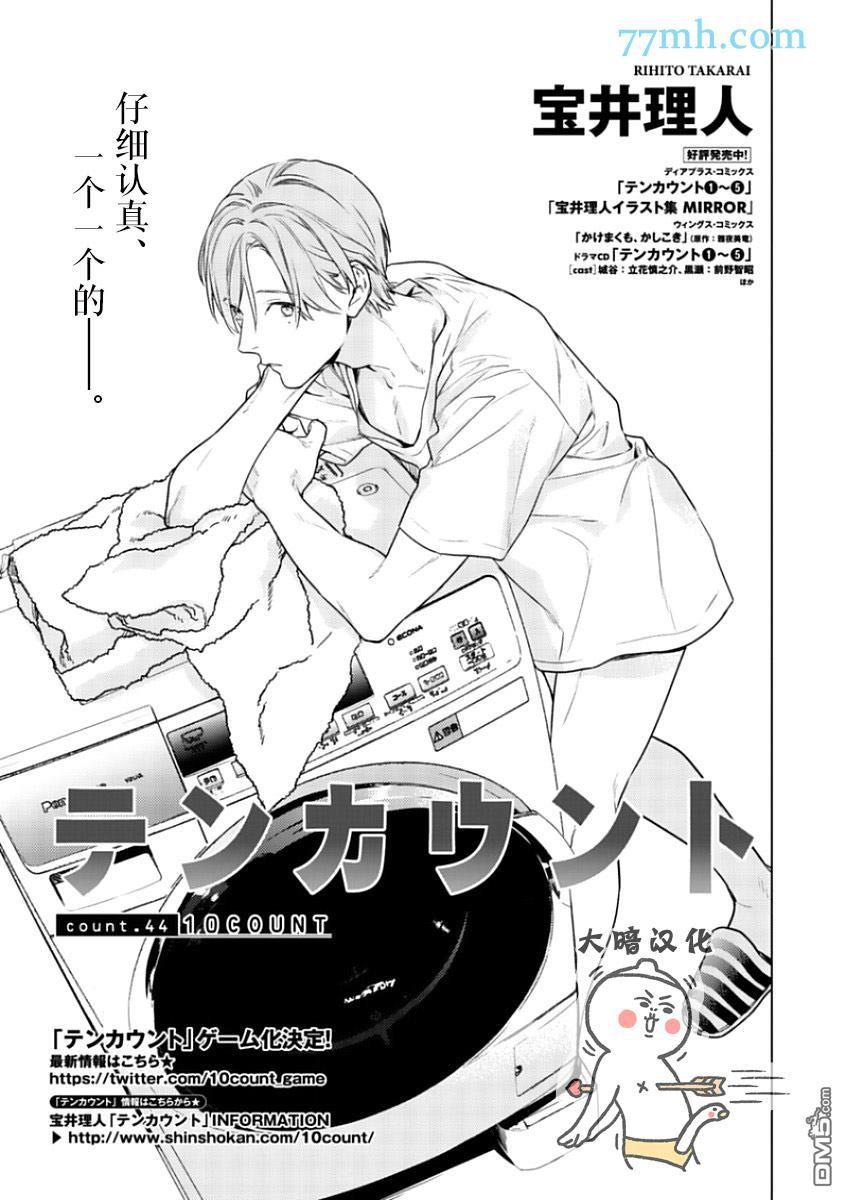 tencount[耽美]韩漫全集-第44话无删减无遮挡章节图片 