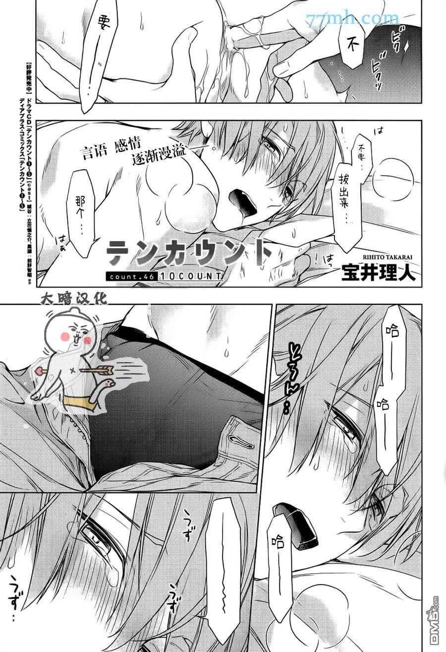 tencount[耽美]韩漫全集-第46话无删减无遮挡章节图片 