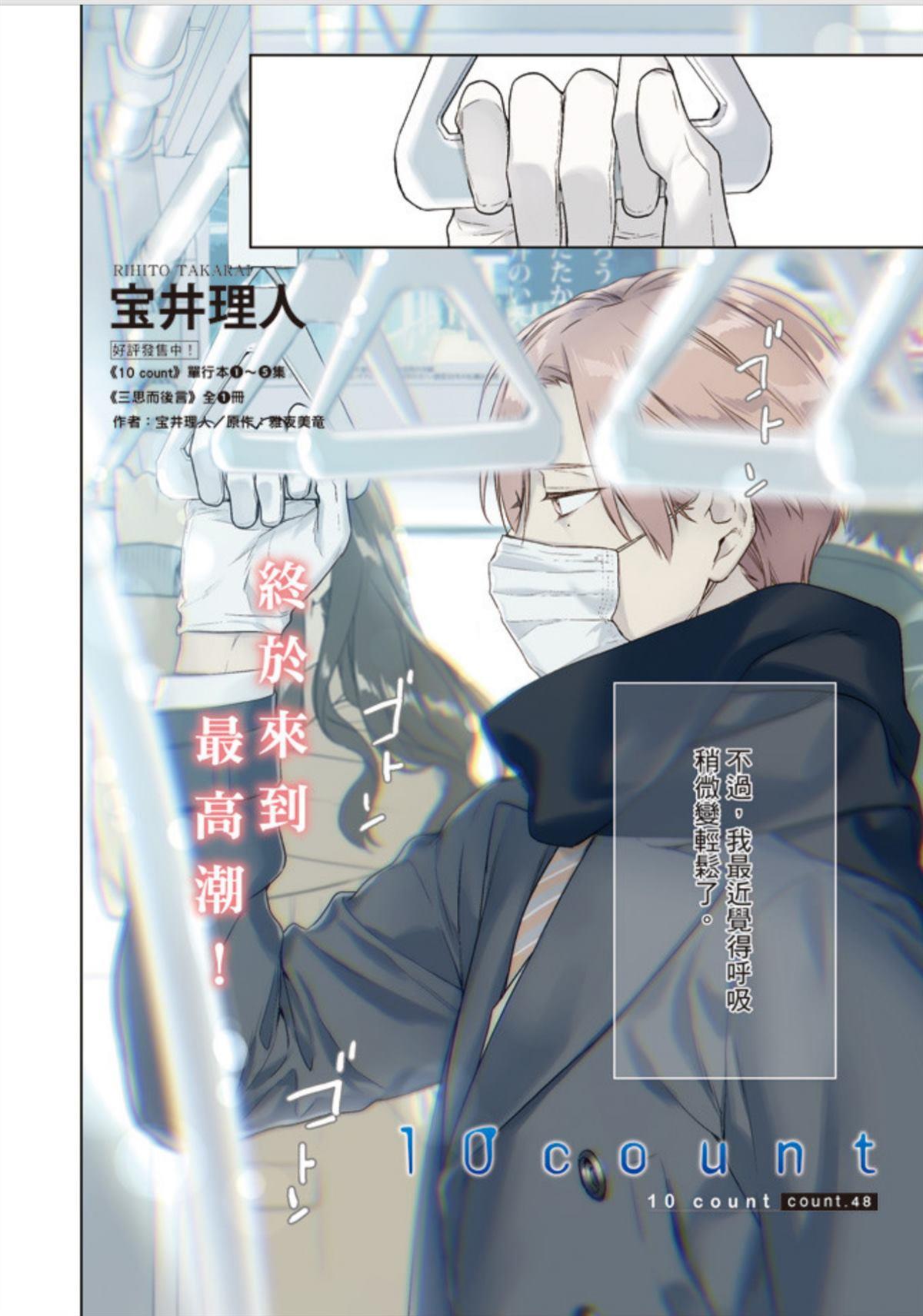 tencount[耽美]韩漫全集-第48话无删减无遮挡章节图片 