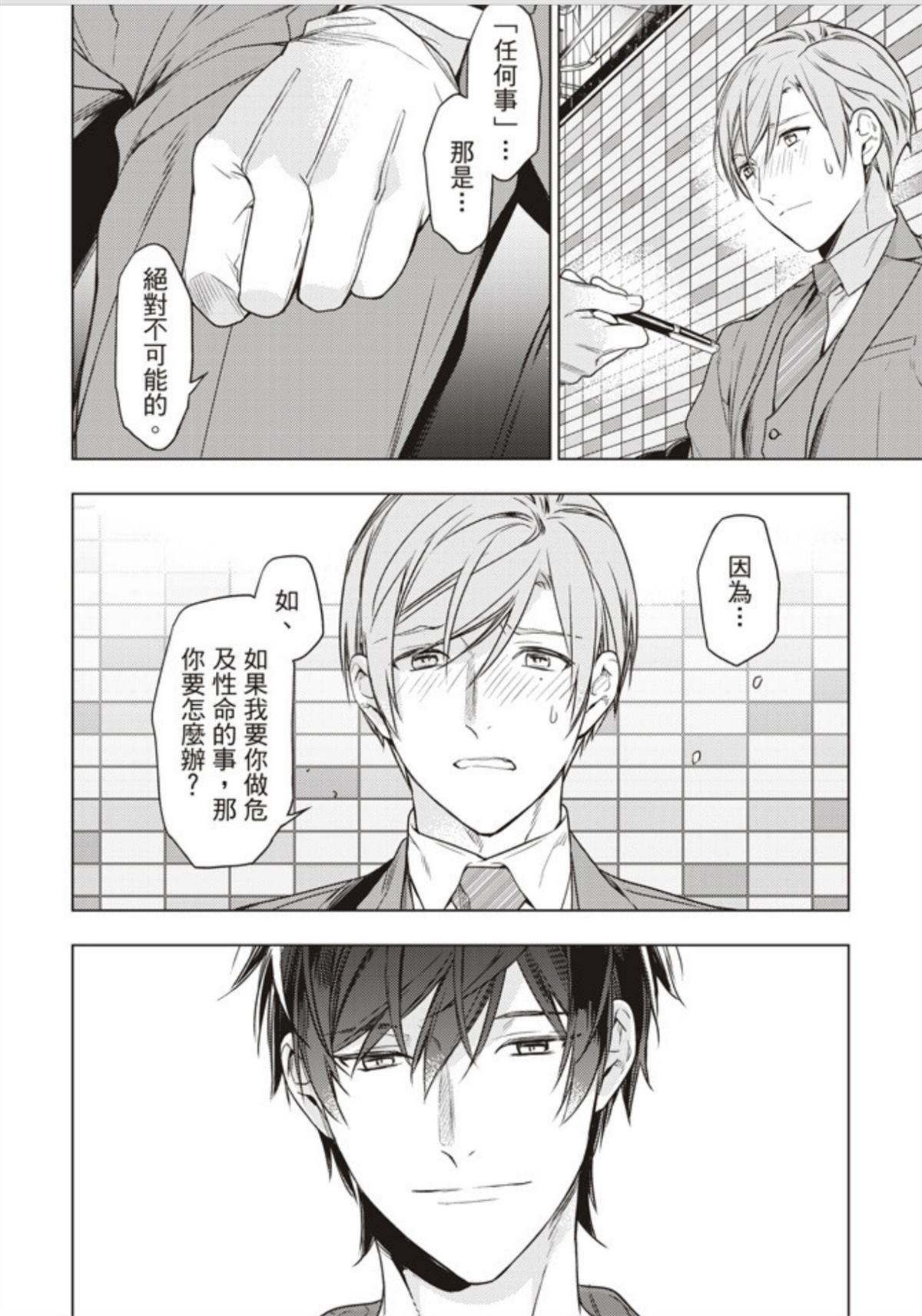 tencount[耽美]韩漫全集-第48话无删减无遮挡章节图片 