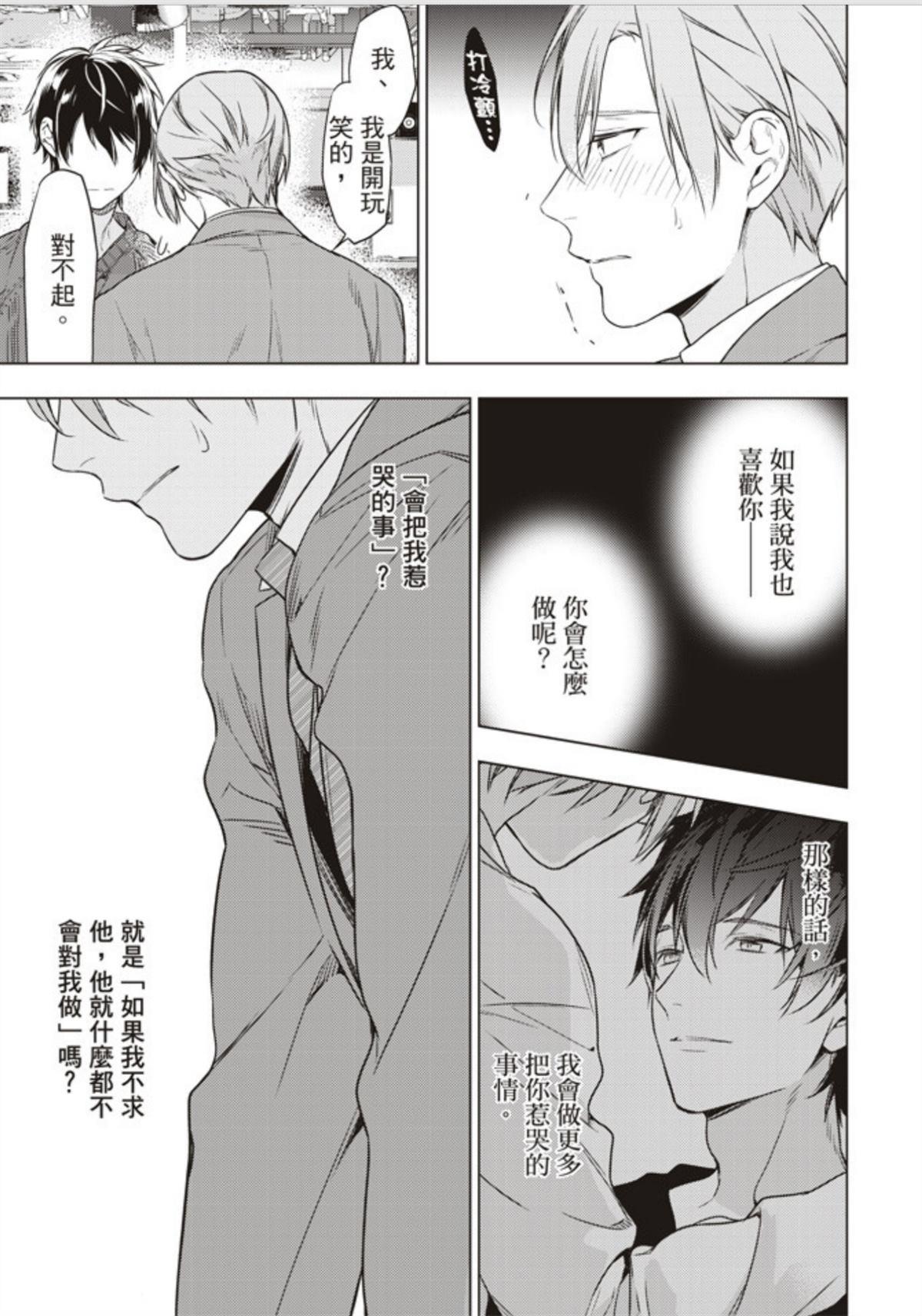 tencount[耽美]韩漫全集-第48话无删减无遮挡章节图片 