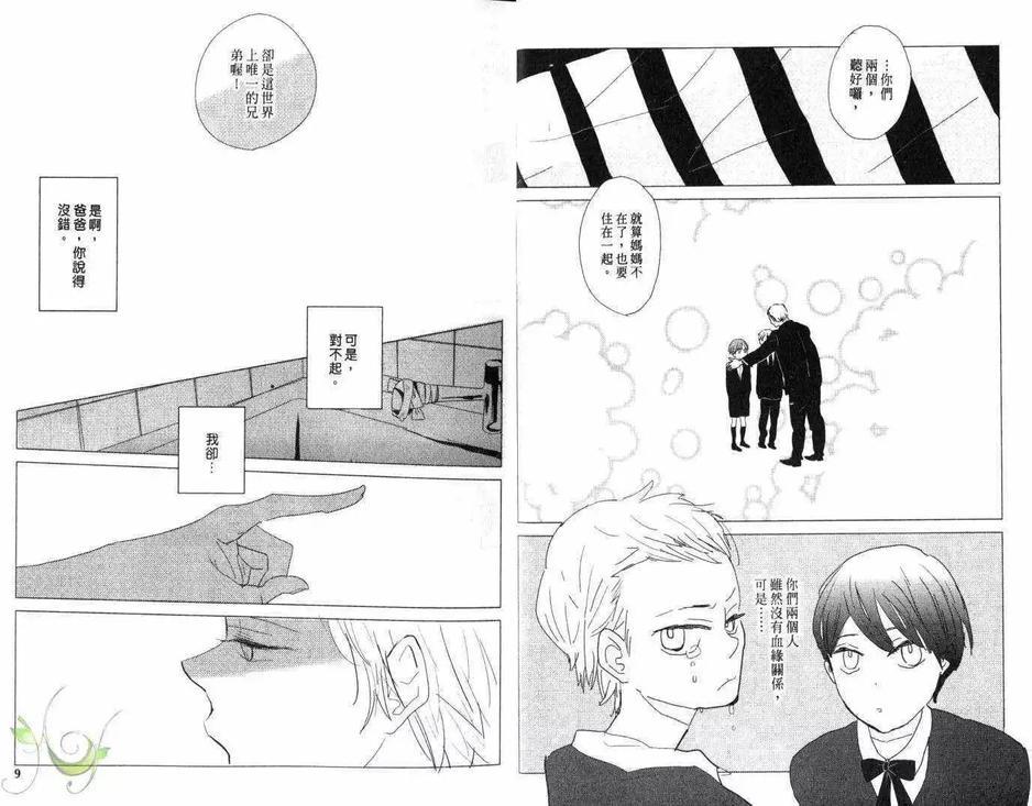 与悲伤绝缘的人[耽美]韩漫全集-第1卷无删减无遮挡章节图片 
