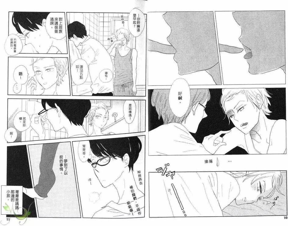 与悲伤绝缘的人[耽美]韩漫全集-第1卷无删减无遮挡章节图片 