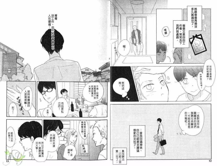 与悲伤绝缘的人[耽美]韩漫全集-第1卷无删减无遮挡章节图片 