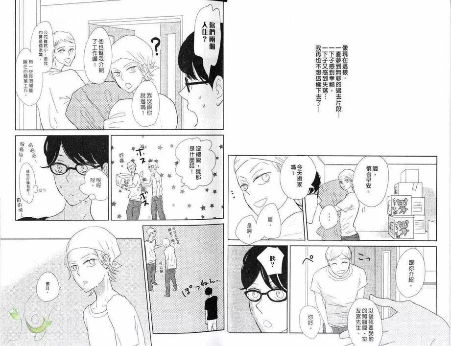 与悲伤绝缘的人[耽美]韩漫全集-第1卷无删减无遮挡章节图片 