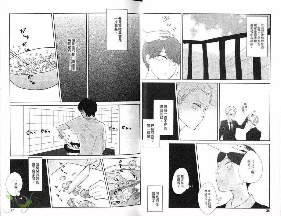 与悲伤绝缘的人[耽美]韩漫全集-第1卷无删减无遮挡章节图片 