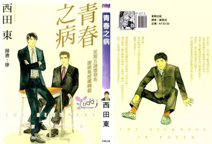 青春之病[耽美]韩漫全集-第1卷无删减无遮挡章节图片 