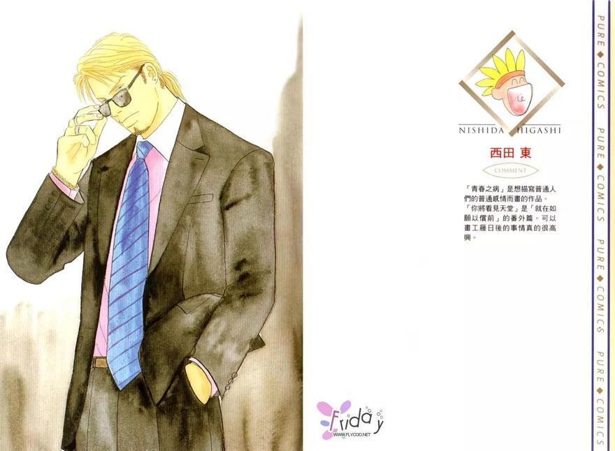 青春之病[耽美]韩漫全集-第1卷无删减无遮挡章节图片 