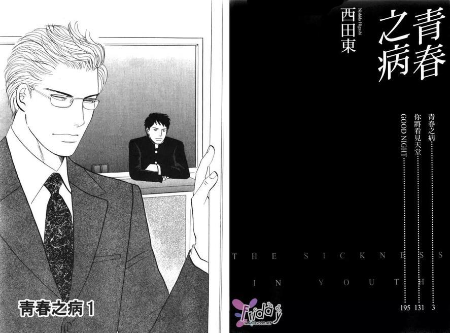 青春之病[耽美]韩漫全集-第1卷无删减无遮挡章节图片 