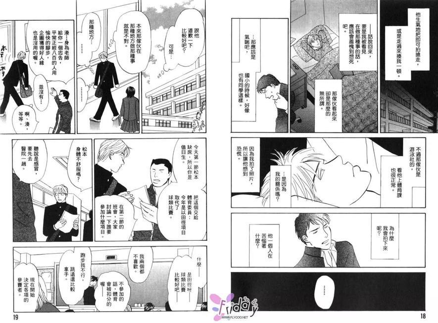 青春之病[耽美]韩漫全集-第1卷无删减无遮挡章节图片 