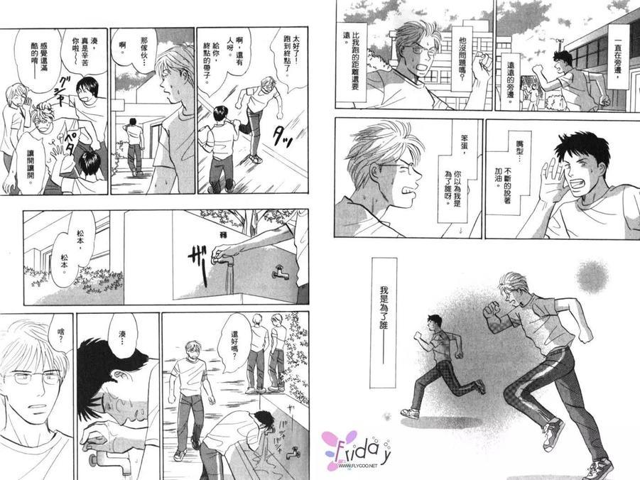 青春之病[耽美]韩漫全集-第1卷无删减无遮挡章节图片 