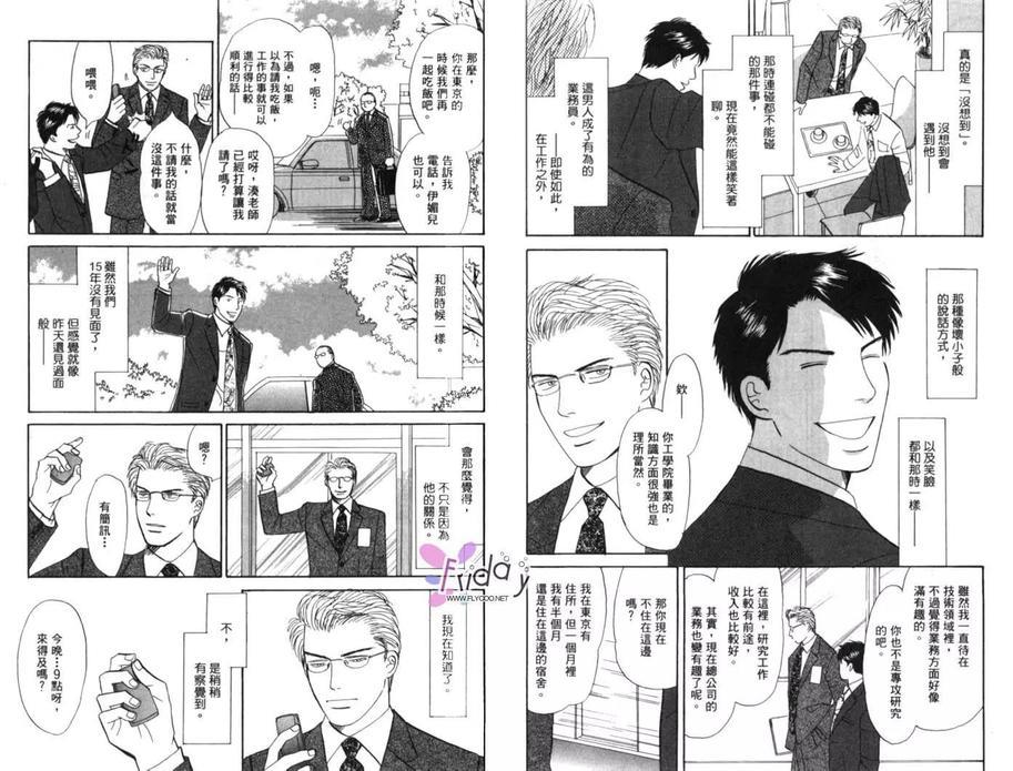 青春之病[耽美]韩漫全集-第1卷无删减无遮挡章节图片 