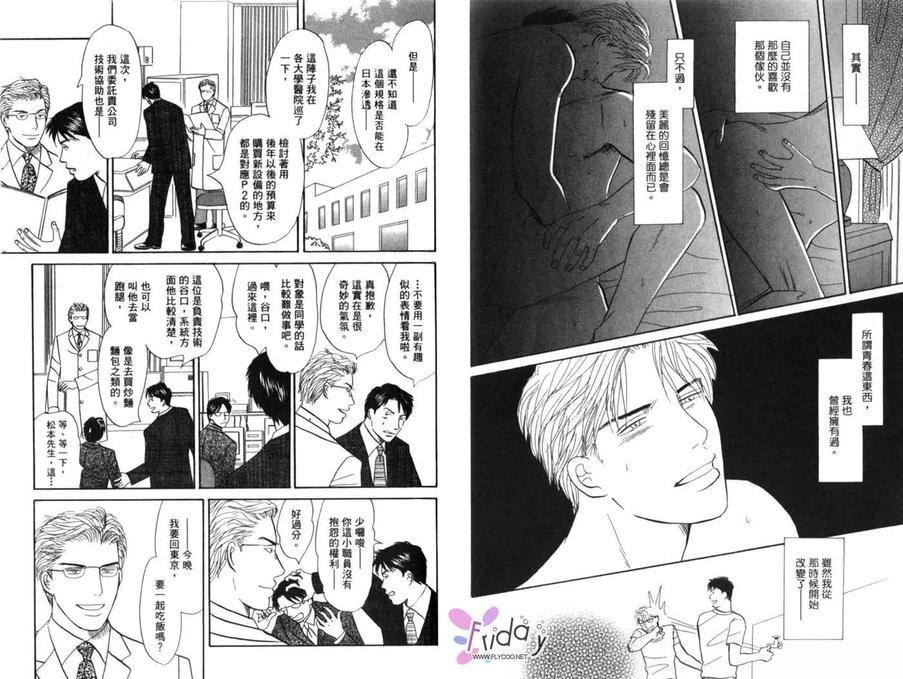 青春之病[耽美]韩漫全集-第1卷无删减无遮挡章节图片 