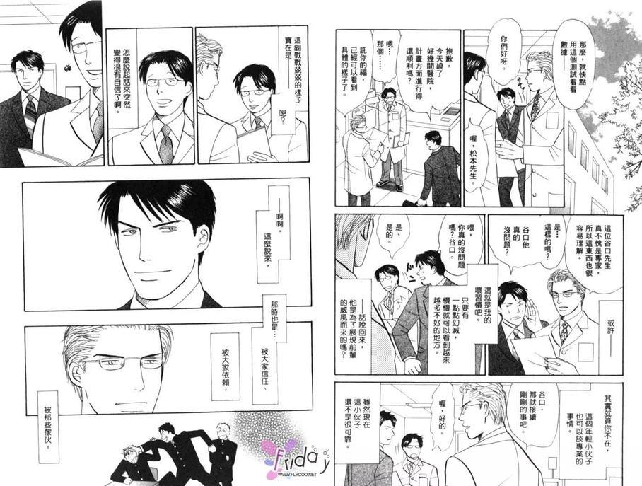 青春之病[耽美]韩漫全集-第1卷无删减无遮挡章节图片 