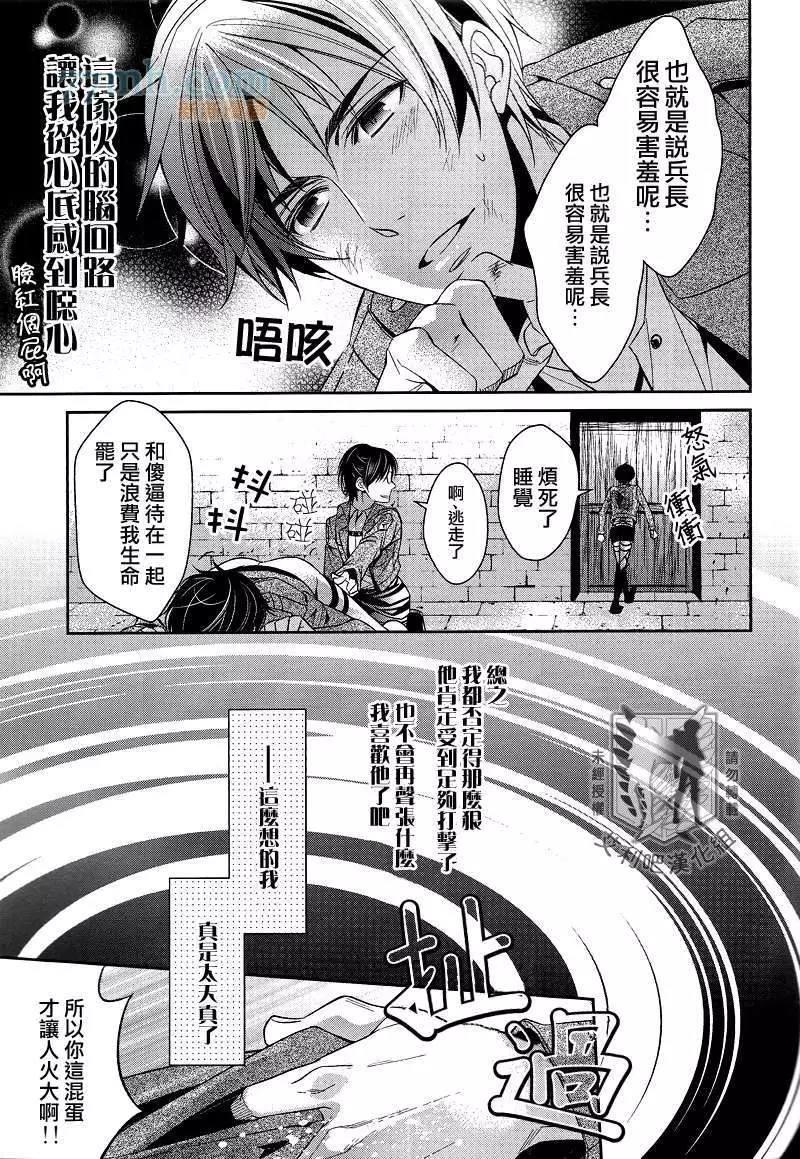这就是奇妙的思考回路[耽美]韩漫全集-第1话无删减无遮挡章节图片 