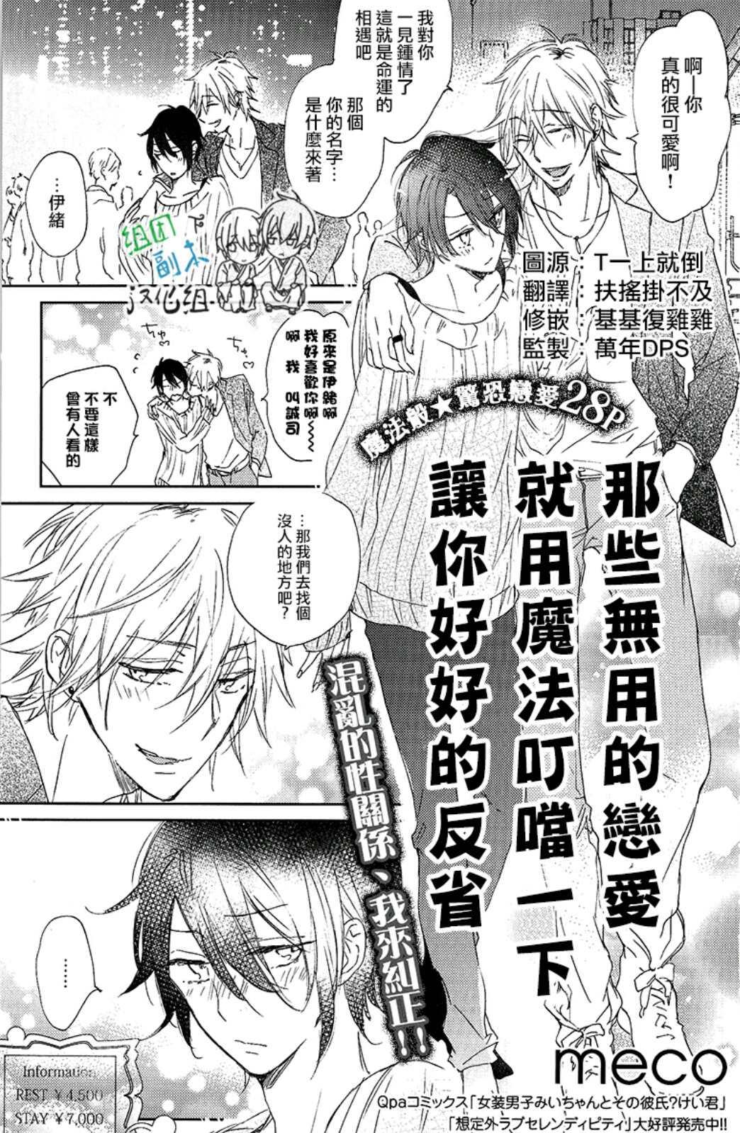 魔法一闪让无用的恋爱反省去吧[耽美]韩漫全集-第1卷无删减无遮挡章节图片 