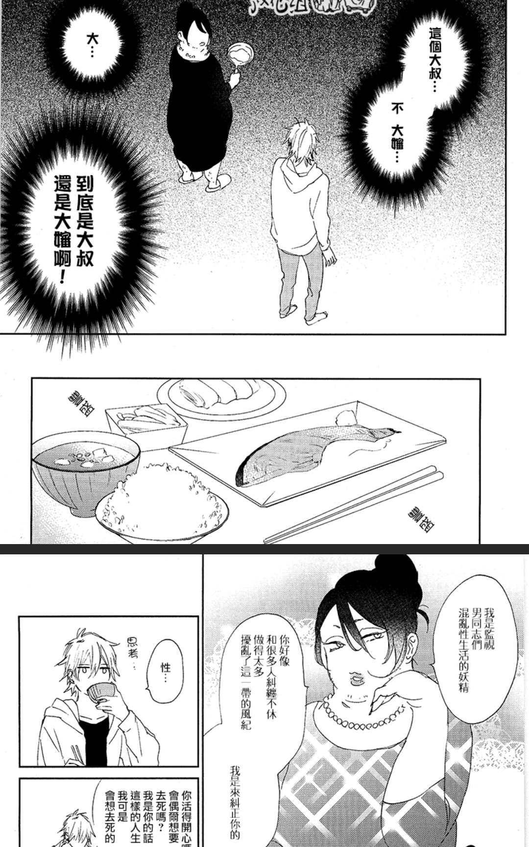 魔法一闪让无用的恋爱反省去吧[耽美]韩漫全集-第1卷无删减无遮挡章节图片 