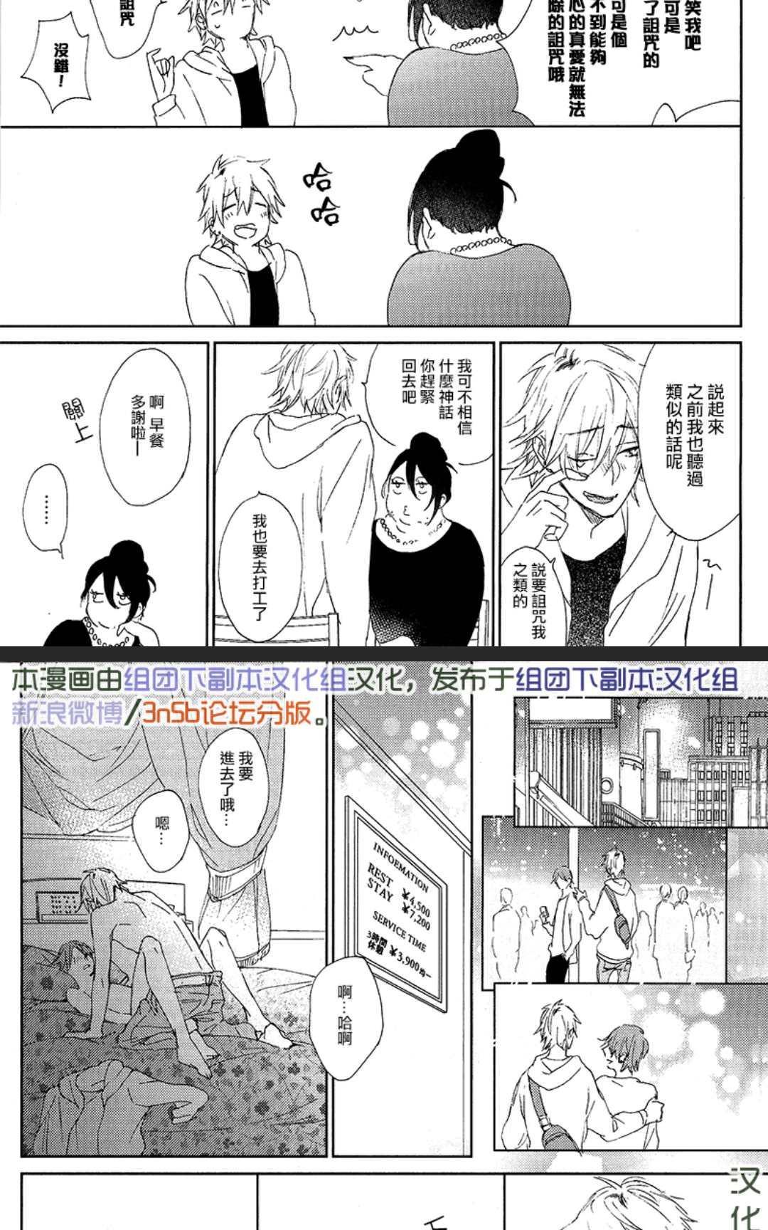 魔法一闪让无用的恋爱反省去吧[耽美]韩漫全集-第1卷无删减无遮挡章节图片 