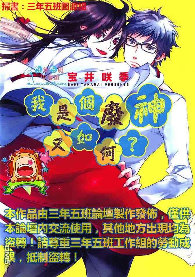 我是个废神又如何[耽美]韩漫全集-第1卷无删减无遮挡章节图片 