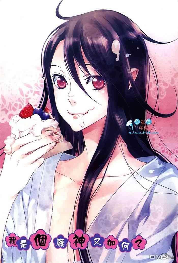 我是个废神又如何[耽美]韩漫全集-第1卷无删减无遮挡章节图片 
