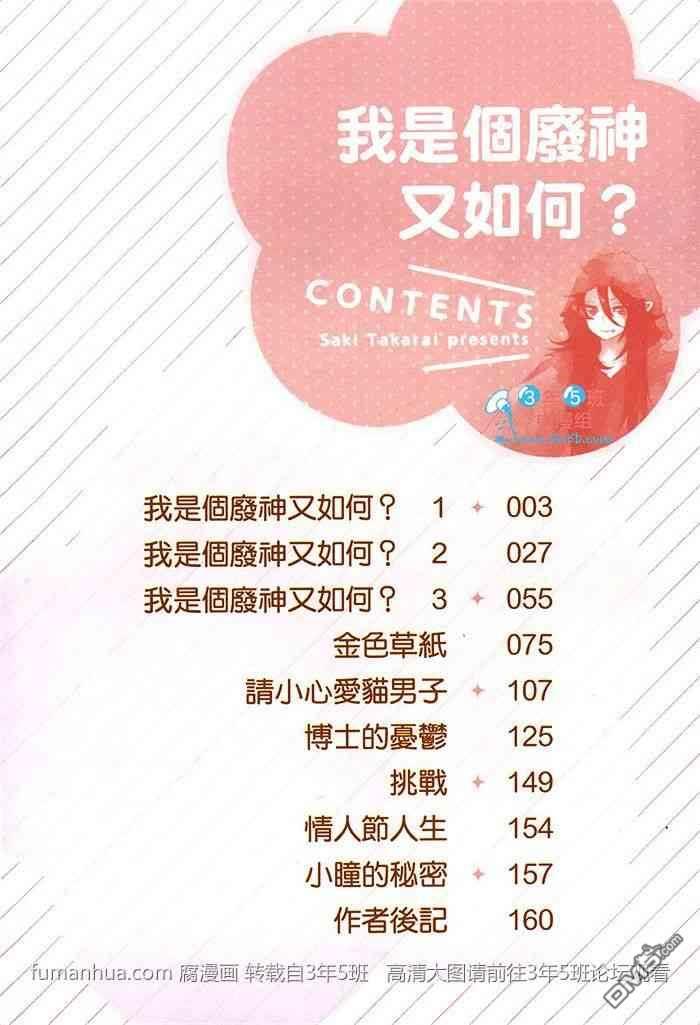 我是个废神又如何[耽美]韩漫全集-第1卷无删减无遮挡章节图片 