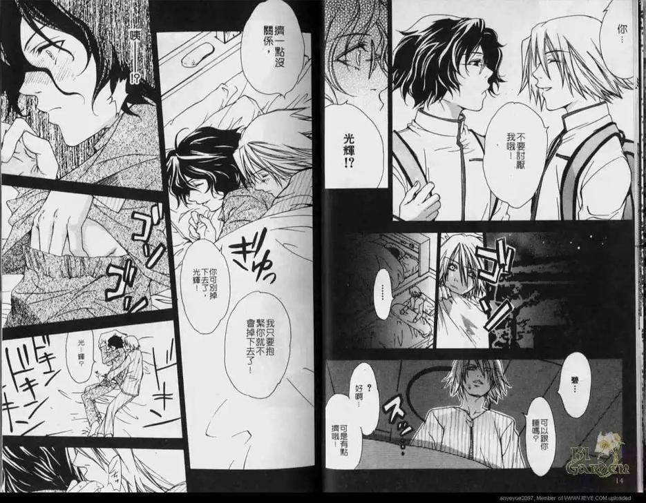 俘虏你的心[耽美]韩漫全集-第1卷无删减无遮挡章节图片 