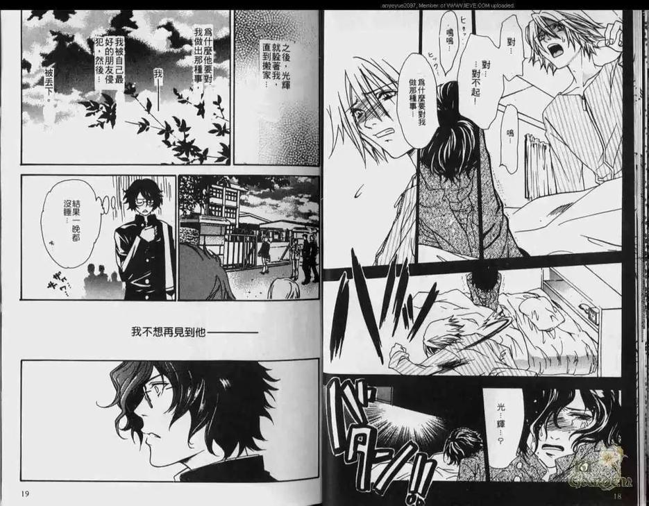 俘虏你的心[耽美]韩漫全集-第1卷无删减无遮挡章节图片 
