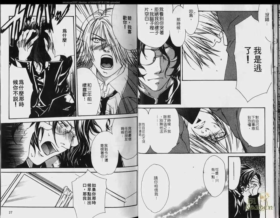 俘虏你的心[耽美]韩漫全集-第1卷无删减无遮挡章节图片 