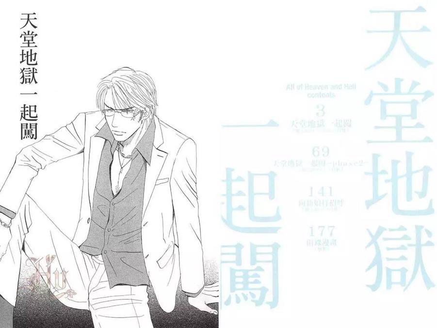 天堂地狱一起闯[耽美]韩漫全集-第1卷无删减无遮挡章节图片 
