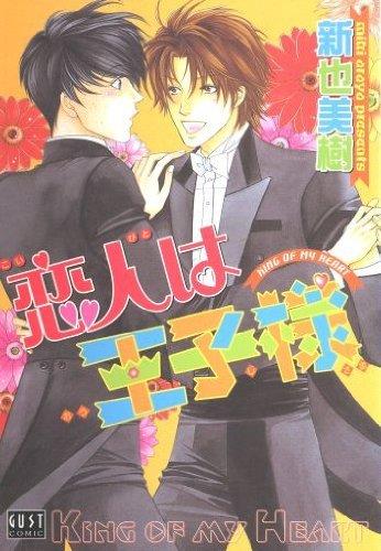 王子恋人[耽美]韩漫全集-第1卷无删减无遮挡章节图片 