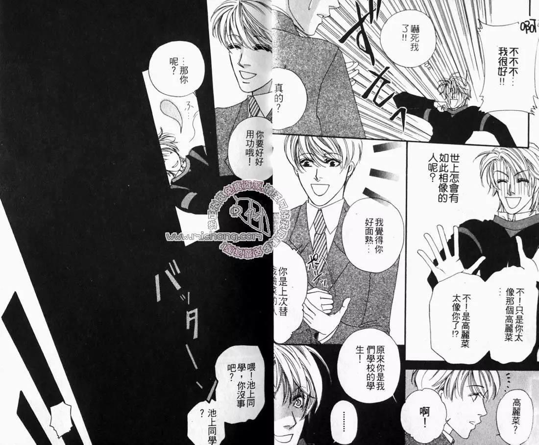 王子恋人[耽美]韩漫全集-第1卷无删减无遮挡章节图片 