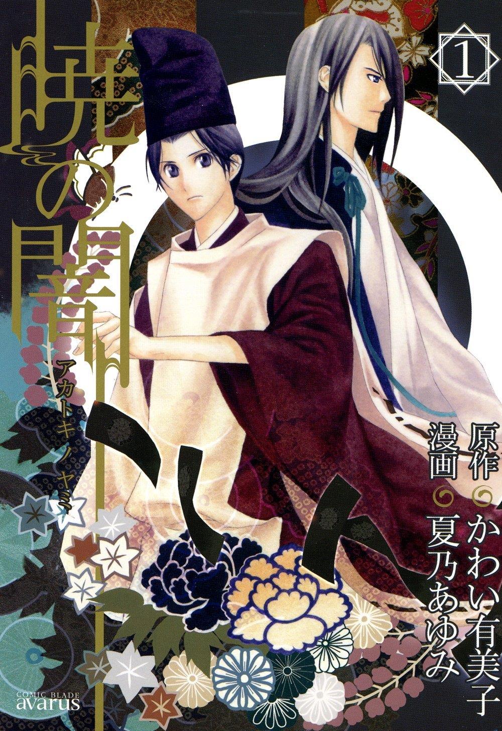 晓之暗[耽美]韩漫全集-第1卷无删减无遮挡章节图片 