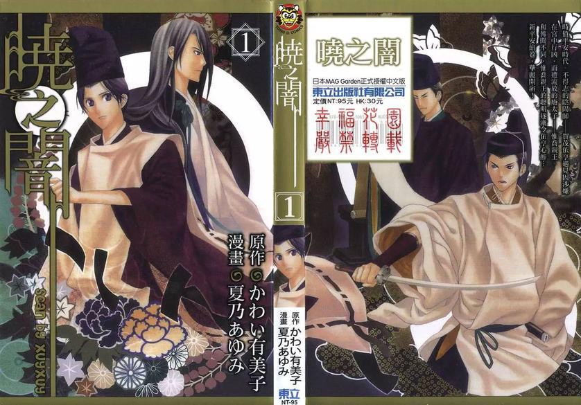 晓之暗[耽美]韩漫全集-第1卷无删减无遮挡章节图片 