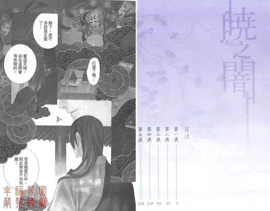 晓之暗[耽美]韩漫全集-第1卷无删减无遮挡章节图片 