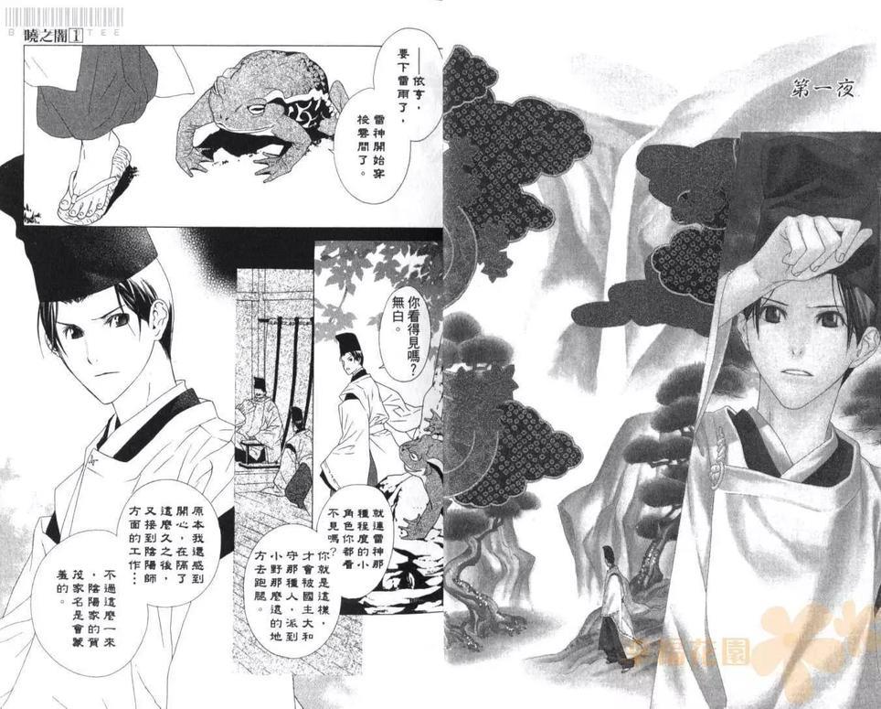 晓之暗[耽美]韩漫全集-第1卷无删减无遮挡章节图片 