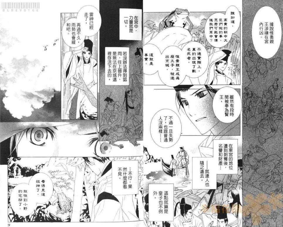 晓之暗[耽美]韩漫全集-第1卷无删减无遮挡章节图片 