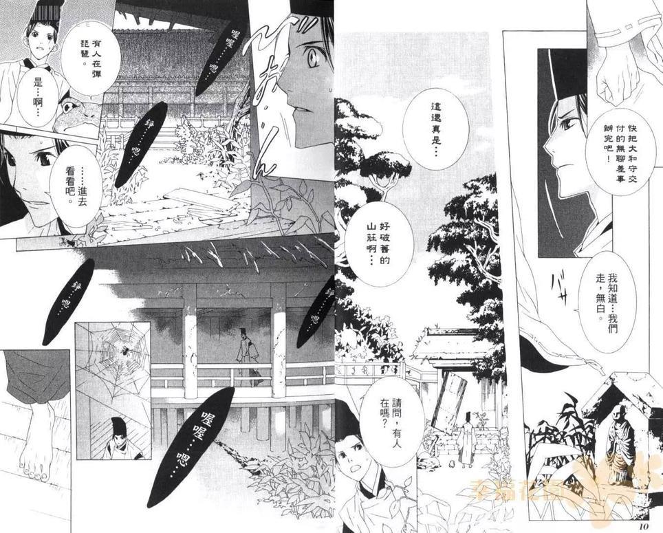 晓之暗[耽美]韩漫全集-第1卷无删减无遮挡章节图片 
