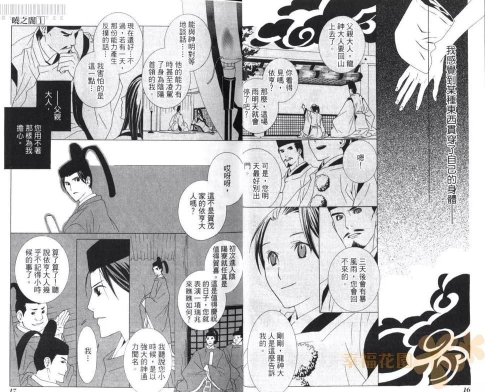 晓之暗[耽美]韩漫全集-第1卷无删减无遮挡章节图片 