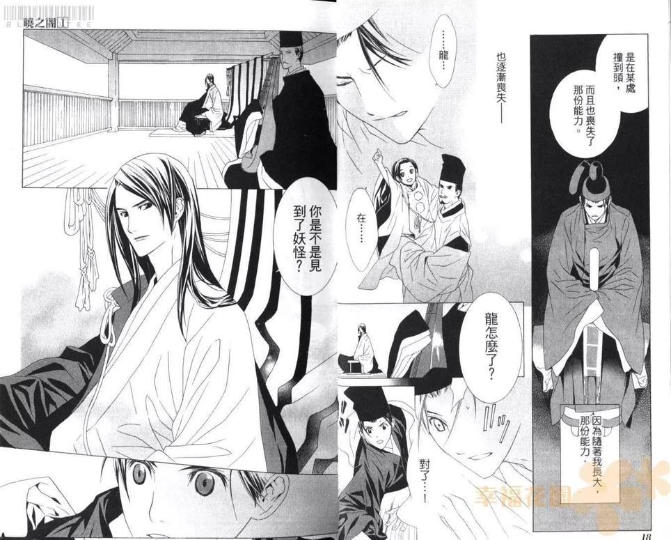 晓之暗[耽美]韩漫全集-第1卷无删减无遮挡章节图片 