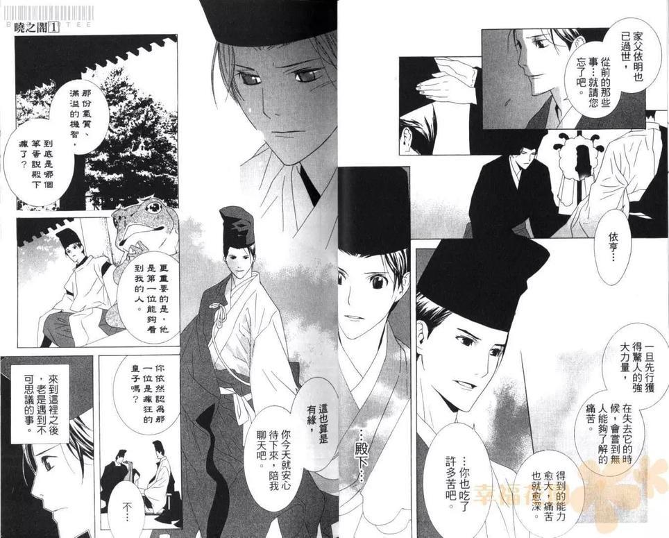 晓之暗[耽美]韩漫全集-第1卷无删减无遮挡章节图片 